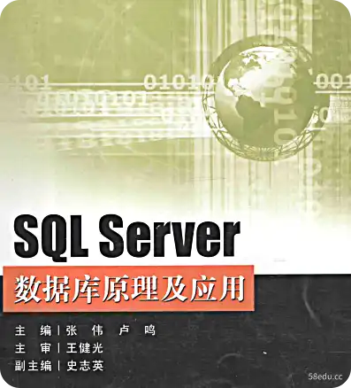 SQL Server数据库原理与应用张伟电子书pdf下载