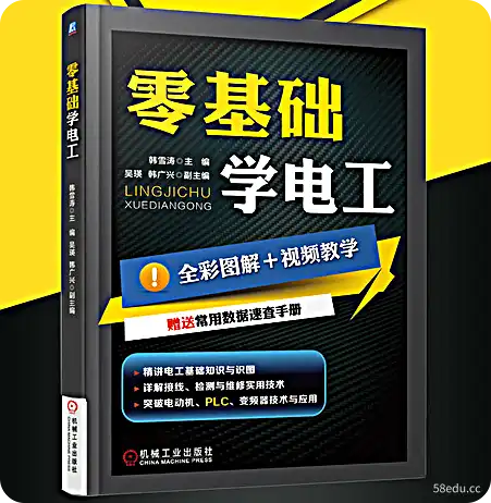 零基础电工全彩图PDF免费版