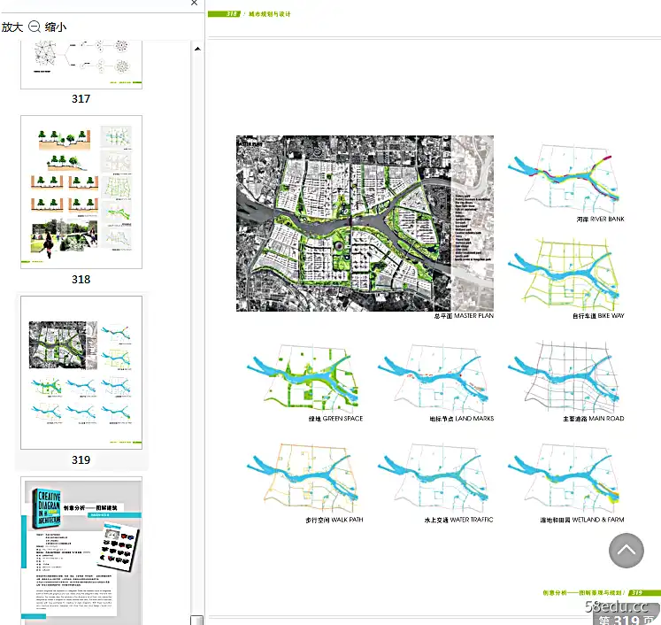 创意分析插图景观与规划书籍免费版