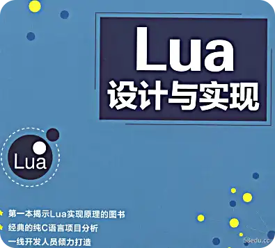  Lua 设计与实现电子书 PDF 下载