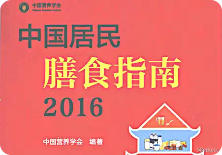 《中国居民膳食指南2016pdf免费版》</p