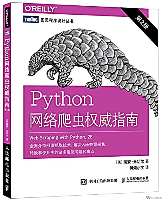 图片[1]-[美]瑞安·米切尔《Python网络爬虫权威指南（第2版）》pdf电子书下载-不可思议资源网