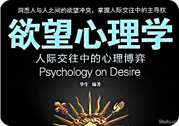 欲望心理学：人际交往中的心理游戏pdf