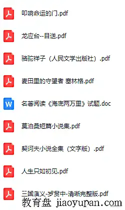 [Baidu cloud network disk] introduction to famous books in junior high school, complete articles of all kinds of famous books, reading analysis and answers Understand