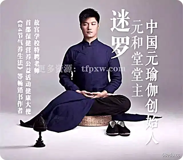 迷罗中医瑜伽减脂塑形双修，京城最帅导师助你塑体态 提气质插图