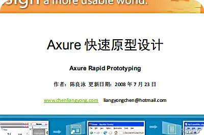 《Axure交互设计从入门到精通pdf》