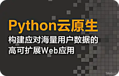 Python Cloud Native：为海量用户数据构建高度可扩展的 Web 应用程序