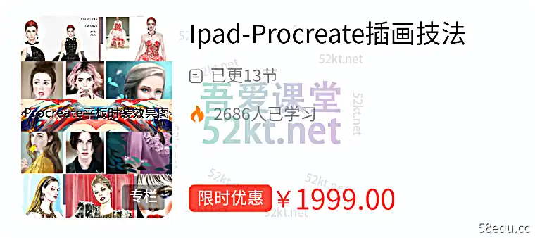 ipad-Procreate插画技巧值1999元培训·升级第一张