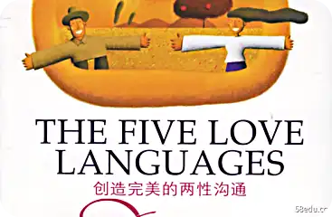 《爱的五种语言性别交流pdf》</p