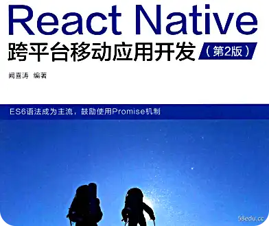 ReactNative跨平台移动应用开发PDF电子书下载
