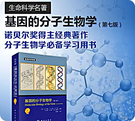基因分子生物学第七版pdf免费版