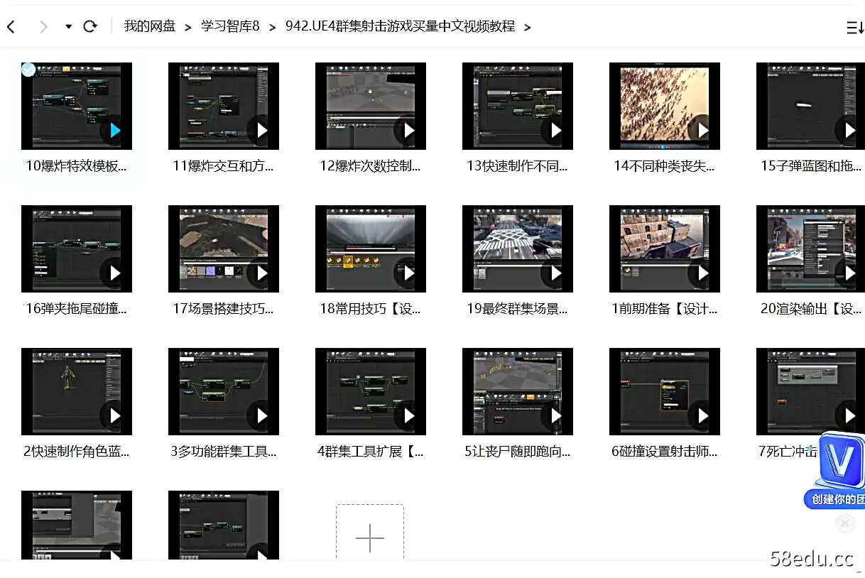 【雪花更美】UE4群集射击游戏买量中文视频教程-不可思议资源网