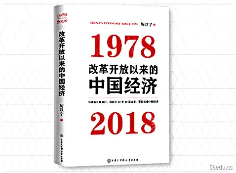 改革开放以来的中国经济pdf高清版