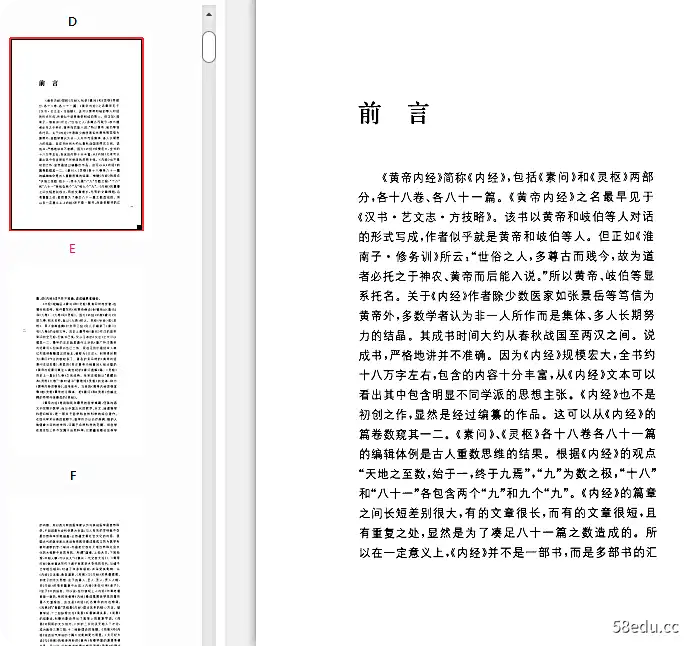 图片[2]-黄帝内经PDF中华书局版|百度网盘下载-不可思议资源网