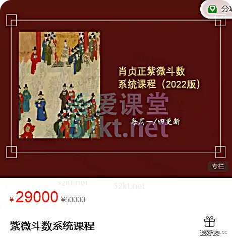 2022肖贞正紫微斗数系统课程价值29000元,百度网盘下载-不可思议资源网