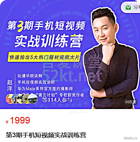 赵杨：价值1999元手机短视频训练营第三期电商营销1