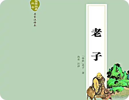 老子尚荣中国经典手记丛书电子版PDF免费版