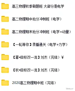 [Baidu cloud network disk] 2020youdao Liu Jiel's excellent courses are complete in one, two and three rounds, Only sell 8 coins
