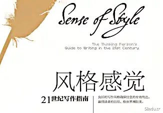  Style Sense 21 世纪写作指南 pdf