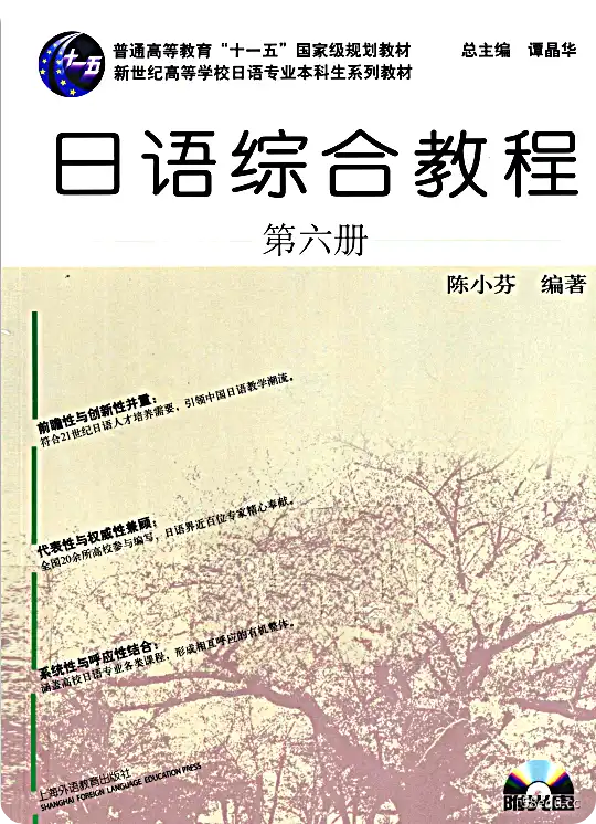 《日语综合教程第六册》pdf完整版|百度网盘下载-不可思议资源网