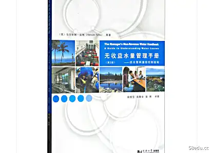 无收入水管理手册第二版PDF电子书下载