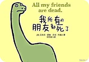 all我的朋友都死了pdf