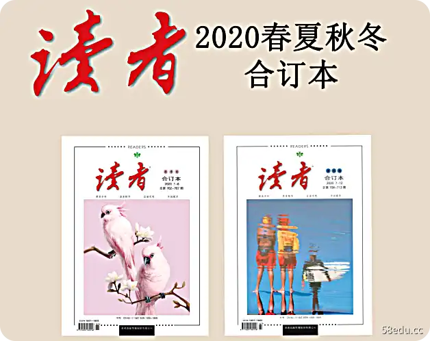Reader 2020春夏秋冬合订本套装24册电子版