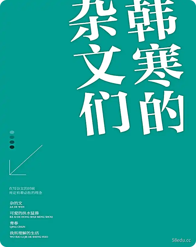 韩寒散文集共4册pdf百度云