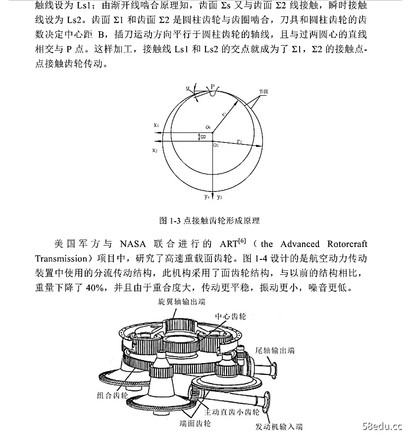 面齿轮传动系统设计研究与应用pdf完整版