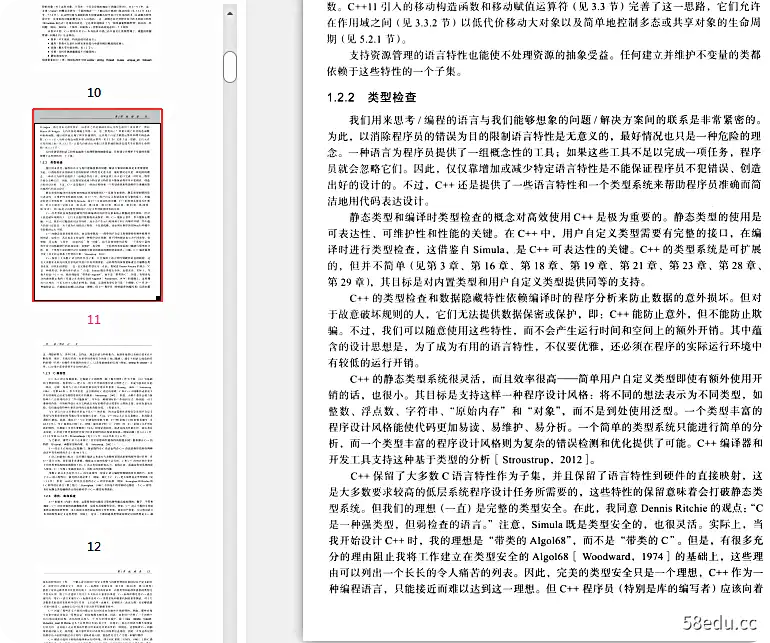 图片[5]-C++程序设计语言(第1-3部分)(原书第4版) 中文pdf扫描版[160MB]|百度网盘下载-图书乐园 - 分享优质的图书