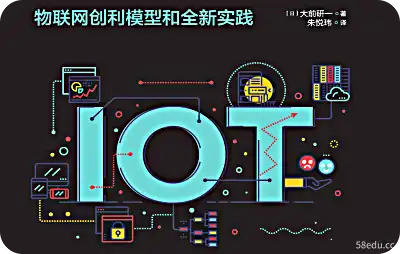 IoT 货币化：IoT 货币化模式和新实践