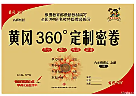 皇岗360定制密卷六年级中文pdf电子版附答案