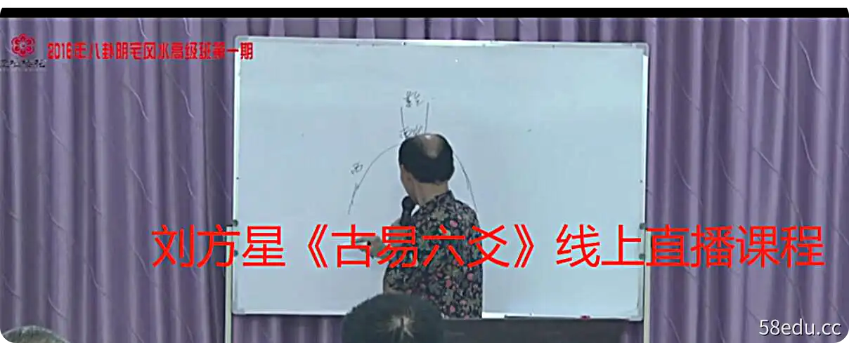 刘方星《古易六爻》线上直播10节课程-不可思议资源网