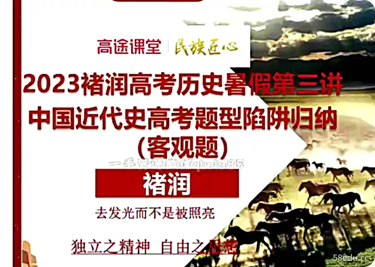 褚润 2023年高考历史 一轮暑假班 秋季班|百度云网盘-不可思议资源网