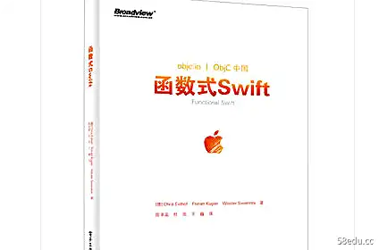 功能性Swift电子版PDF下载