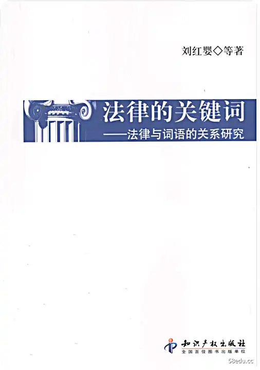 Keywords of law law and word relationship research pdf 免费版
