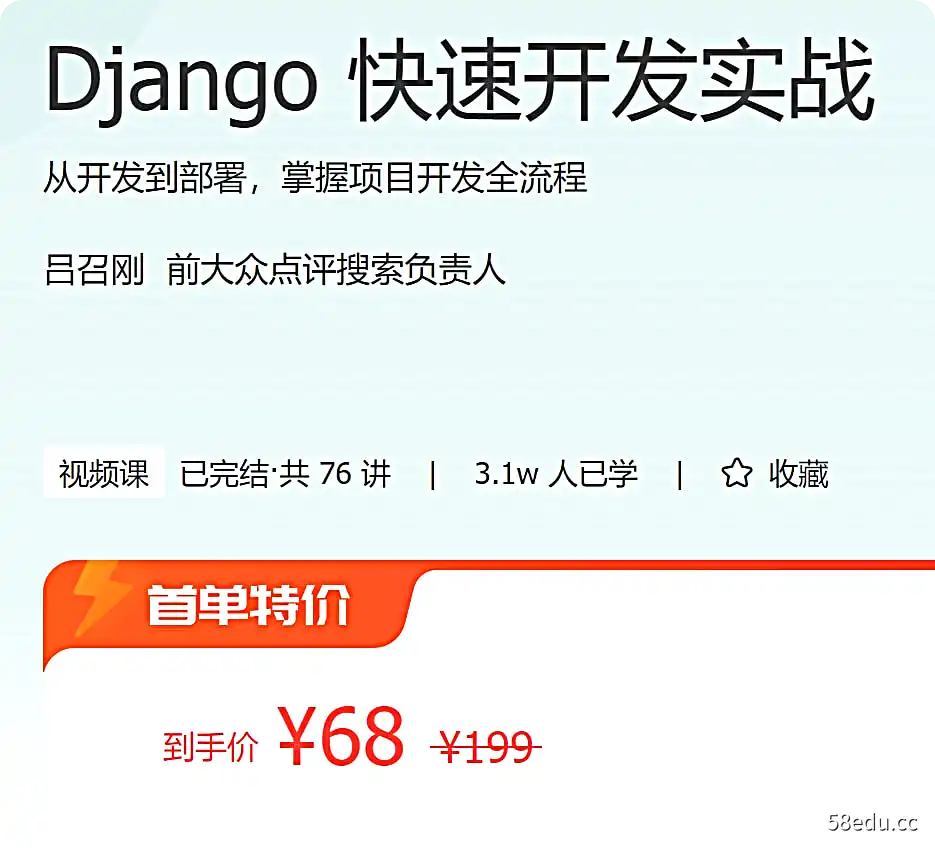 Django 快速开发实战-不可思议资源网