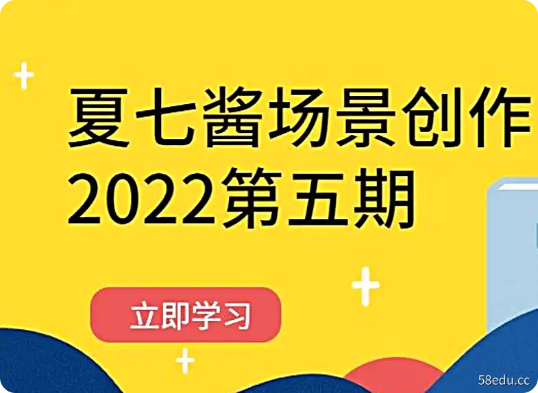 2022夏七酱场景创作第五期-不可思议资源网