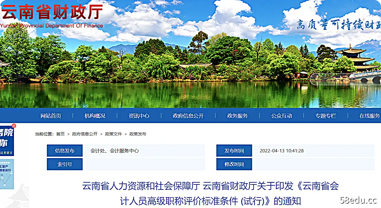 云南省印发高级会计师职称评定标准条件的通知（试实施）