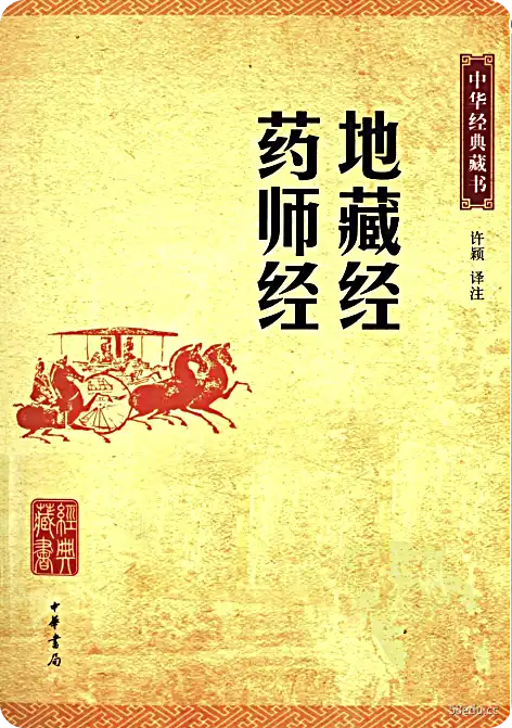 《藏药师典藏典籍丛书》PDF"