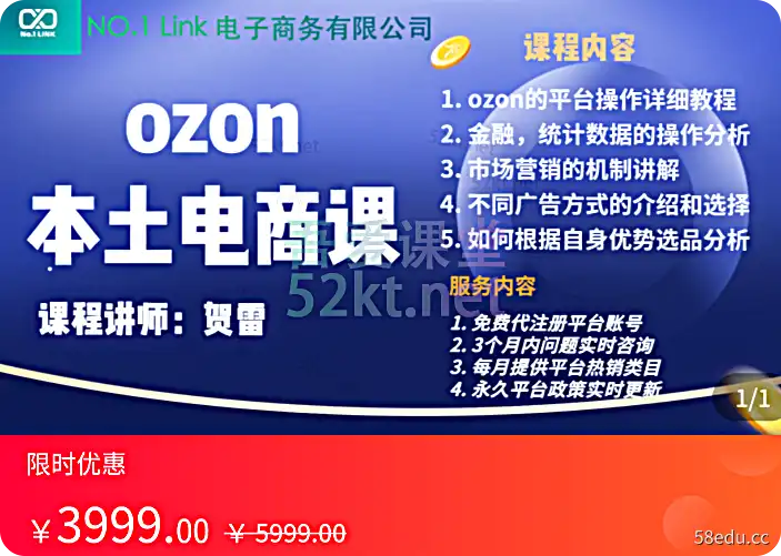 2022何雷OZON本地电商精品课程价值3999元电商营销1