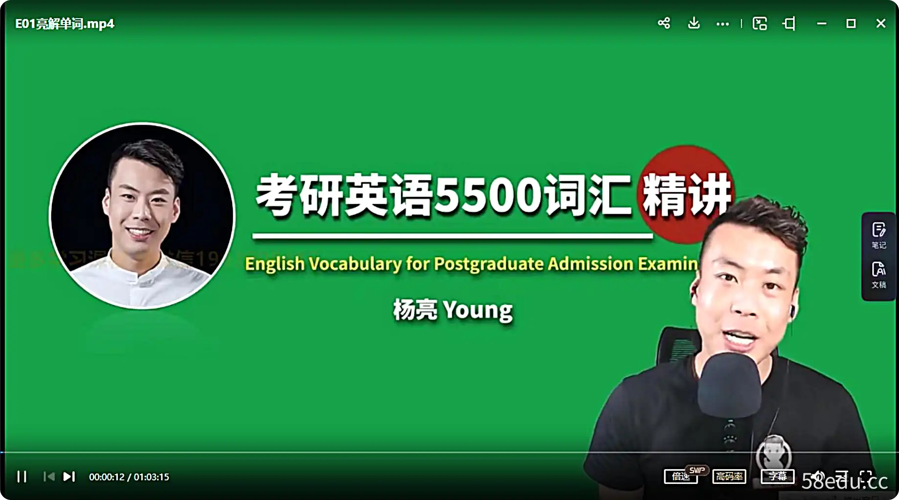 杨亮考研英语 5500词汇精讲视频讲义课程|百度云网盘-不可思议资源网