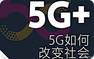  5G+：5G 如何改变社会PDF