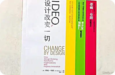 IDEO , 设计改变一切 PDF