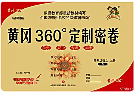 皇岗360°定制密卷四年级中文电子版pdf免费版
