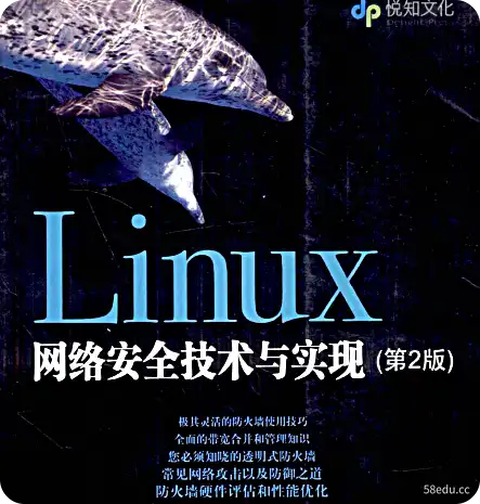 Linux网络安全技术与实现第二版电子书PDF下载