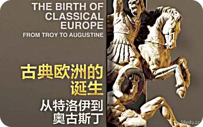 企鹅欧洲史，古典欧洲的诞生：从特洛伊到奥古斯丁PDF