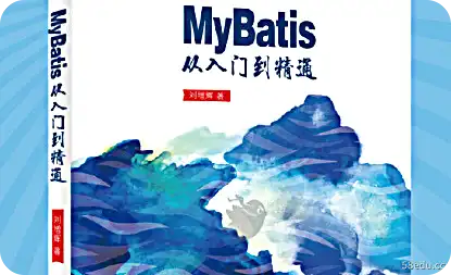 MyBatis从入门到精通pdf