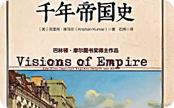 千年帝国历史pdf