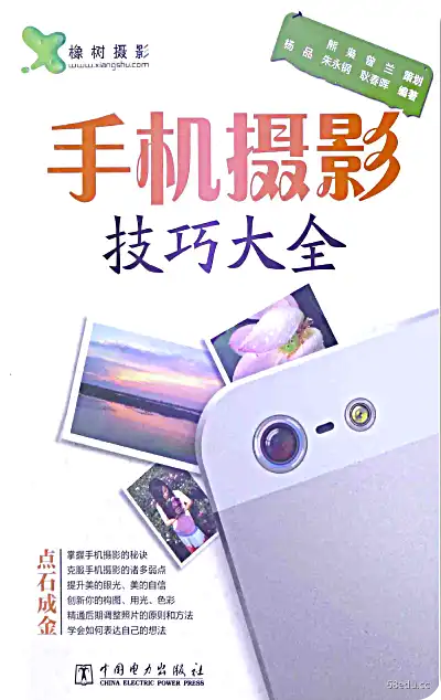 手机摄影技巧PDF